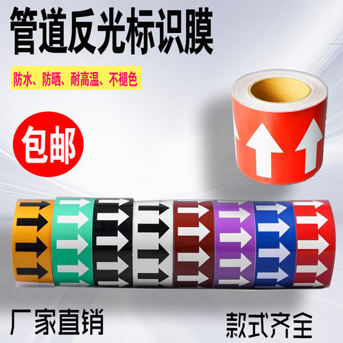 管道标识贴色环箭头指示贴国标流向贴介质流向贴纸防水耐高温公艺