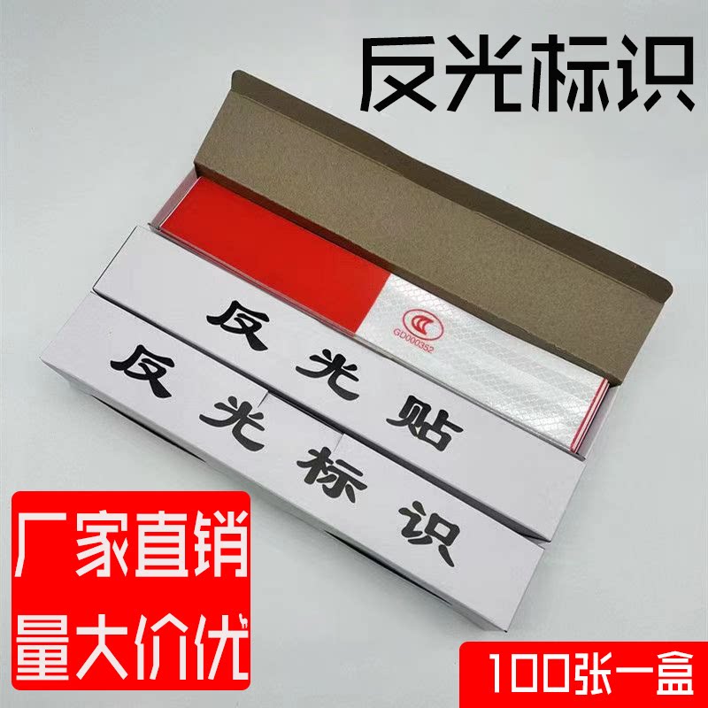 货车三轮车反光贴夜间年检专用