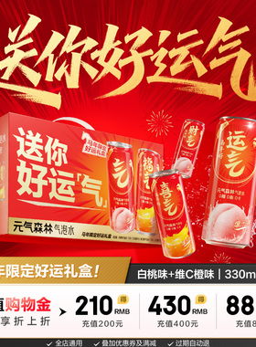 【好运限定礼盒】元气森林0糖0脂0卡气泡水330ml*12罐装聚餐送礼