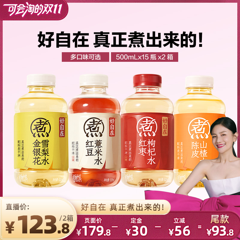 【先加购 15号付定】元气森林好自在红豆薏米陈皮山楂500mL*30瓶