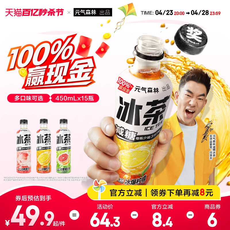 元气森林新品冰茶维生素C柠檬茶饮料450ml*15瓶-封面