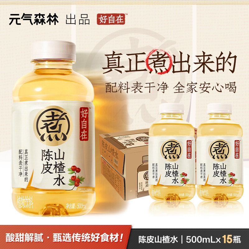 元气森林好自在陈皮山楂水植物饮料 500mL*15瓶装整箱