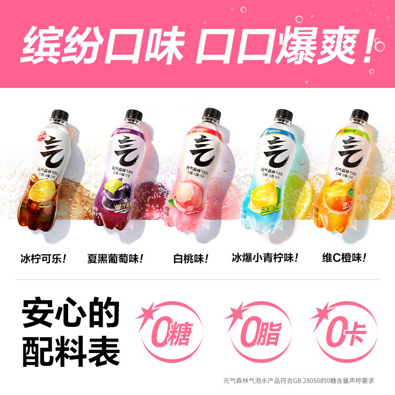 【直播推荐】元气森林0糖0脂0卡气泡水多口味480mL*15瓶zb