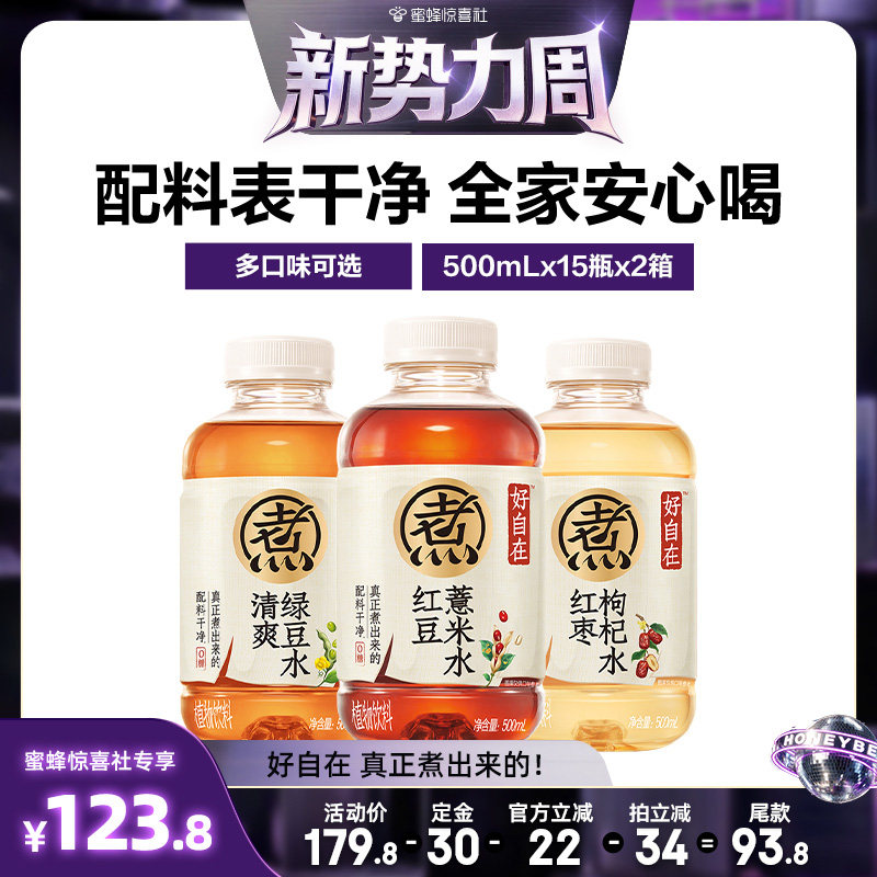 【惊喜新势力周】元气森林好自在红豆薏米水500mL*30瓶zb