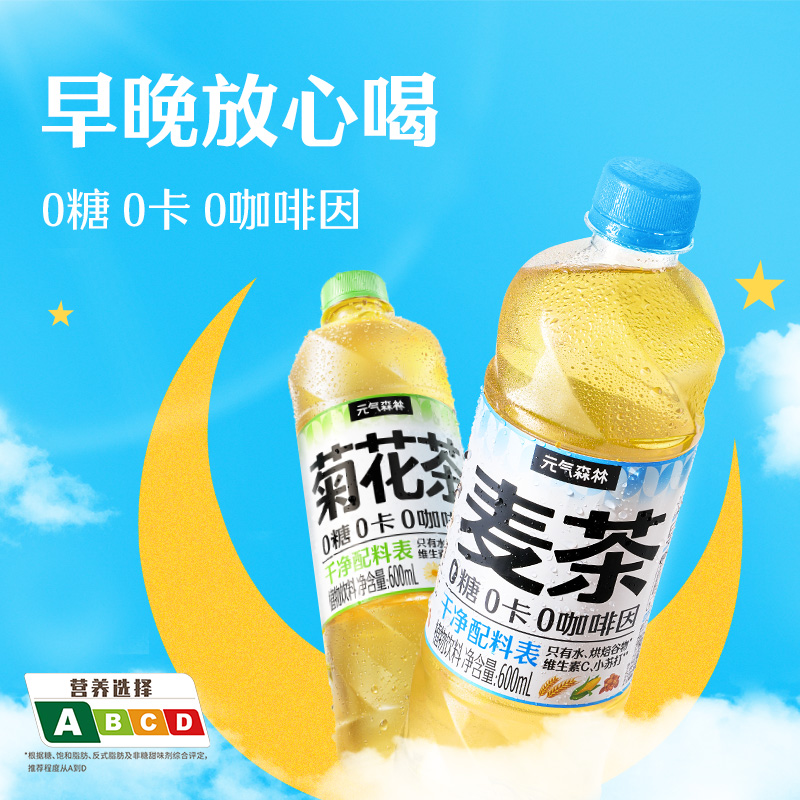 元气森林植物饮料大麦茶