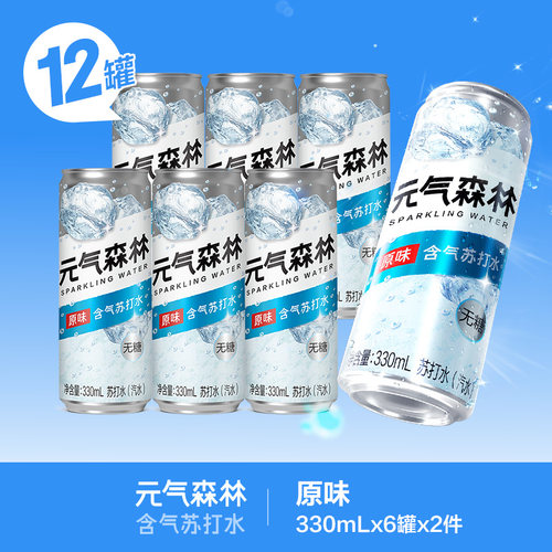 元气森林含气苏打水原味