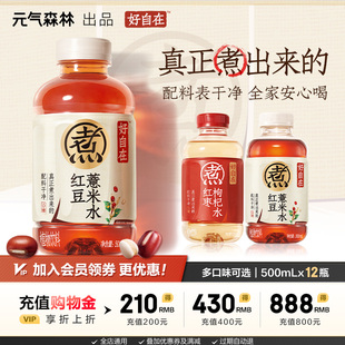 元 气自在水红豆薏米水无糖植物饮料500mL整箱 气森林好自在元