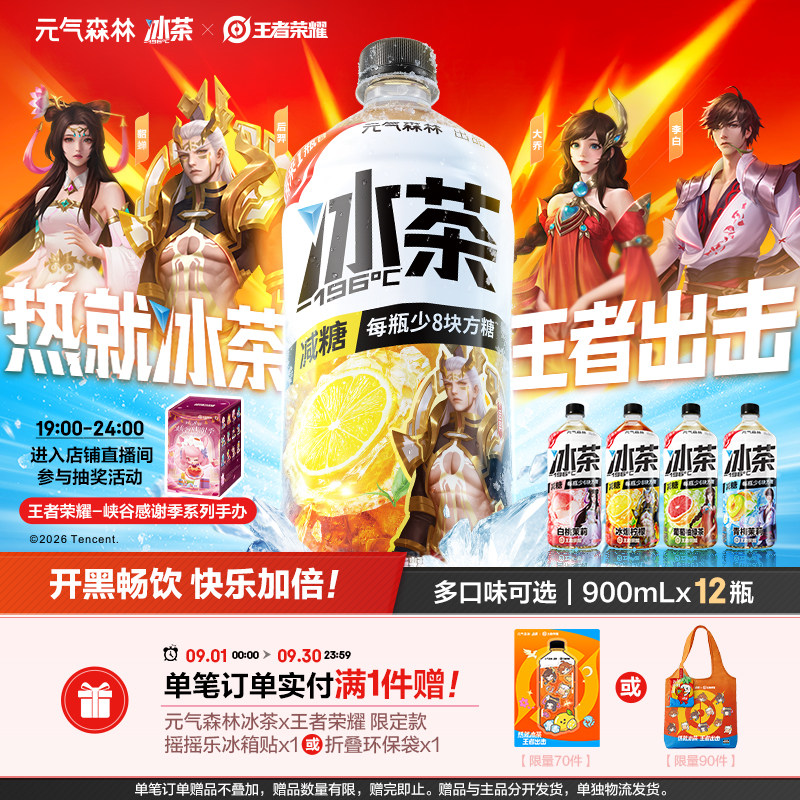 元气森林冰茶饮料柠檬白桃茉莉味图片