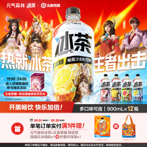 元气森林冰茶饮料柠檬白桃茉莉味