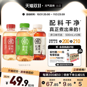 元气森林元气自在水红豆薏米水红枣枸杞水无糖饮料500mL*12瓶