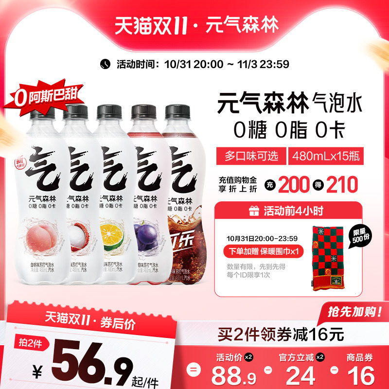 元气森林0糖0脂0卡苏打气泡水无糖饮料白桃味多口味汽水480mL使用感如何?