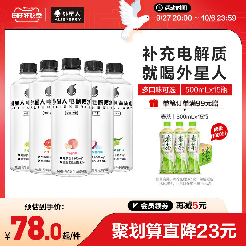 元气森林出品外星人电解质水无糖饮料多口味500mL*15瓶属于什么档次？