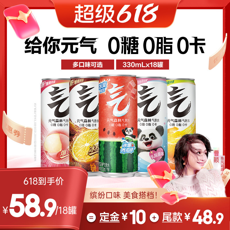 【曹颖推荐】元气森林多口味0糖0脂0卡气泡水330mL*18罐zb
