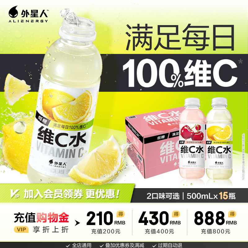 元气森林出品外星人维C水柠檬味 低糖低卡维生素饮料 500mLX15瓶