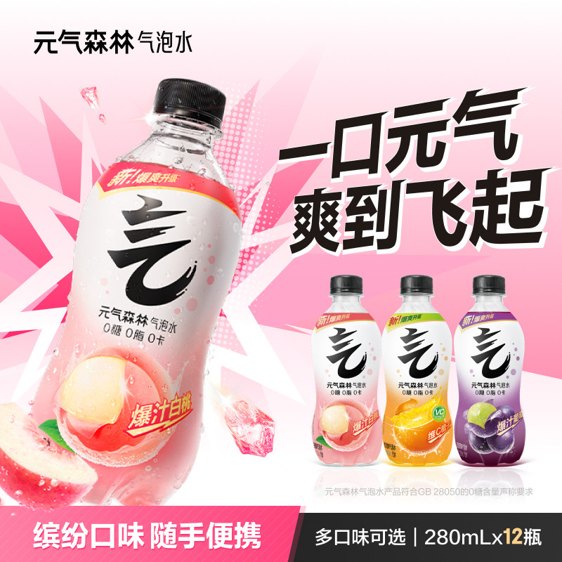 元气森林气泡水白桃夏黑葡萄维C橙味280ml*12瓶多口味可选tk