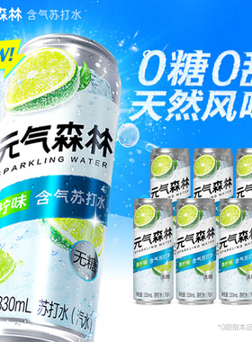 元气森林含气苏打水青柠330m*6罐无甜气泡水s