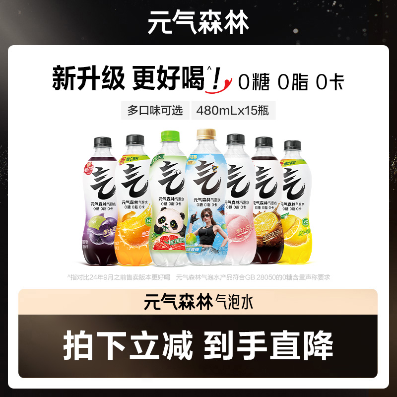 全新口味，0糖0脂0卡