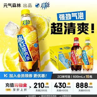 元 15瓶 氣森林霸氣冰紅茶可樂(lè)冰紅茶汽水碳酸飲料600mL