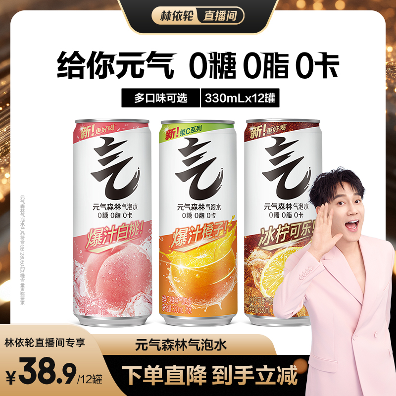 元气森林无糖气泡水0糖0脂0卡
