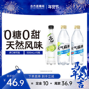 【吉杰年货节】元气森林含气苏打水无甜气泡水500mL*15瓶