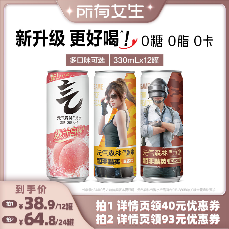 ζ 330mL*6+ζ330mL*6 Ůֱ䡿Ԫɭմˮ00֬0ζ330ml*12    38.9Ԫ