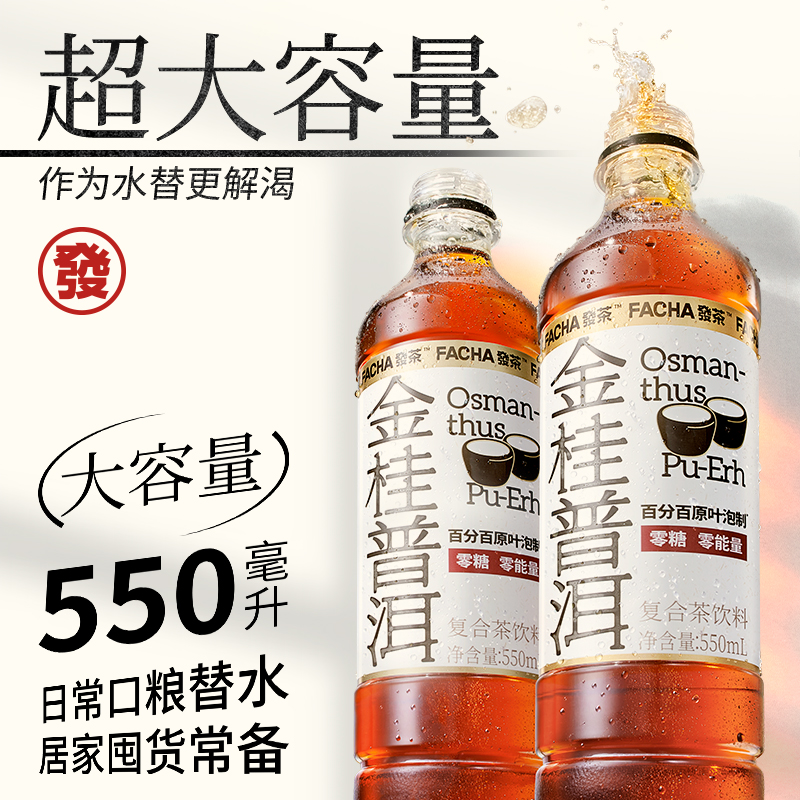 元气森林發茶金桂普洱无糖茶饮料真实茶叶解腻550mL/650mLX15瓶