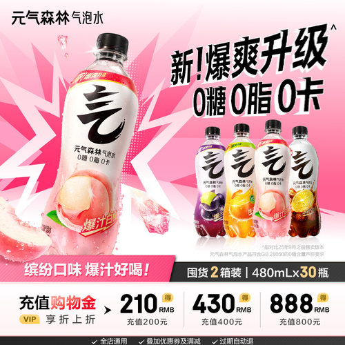 元气森林0糖0脂0卡多口味气泡水