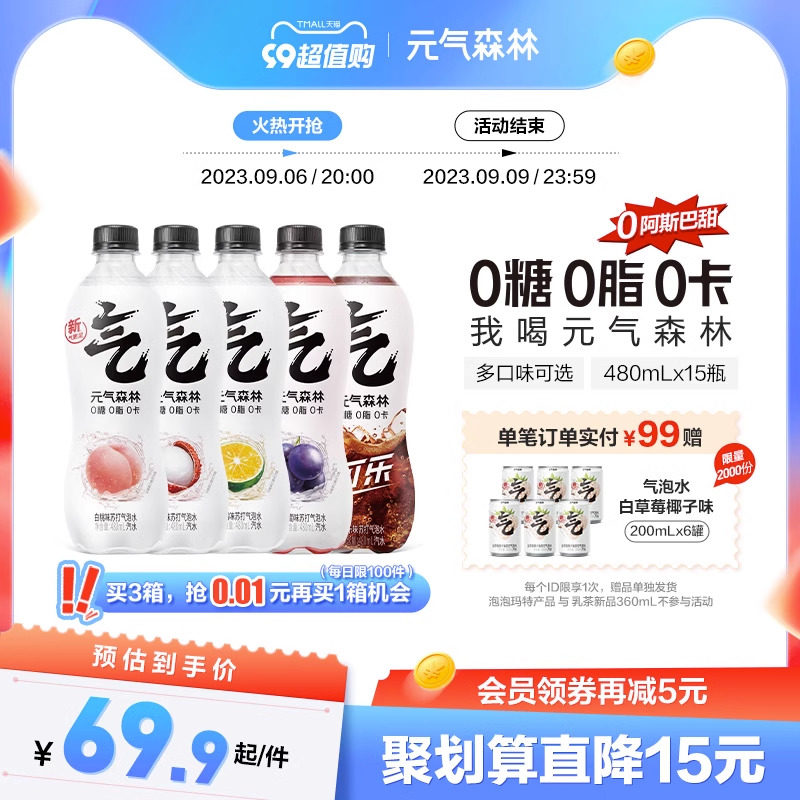 元气森林0糖0脂0卡苏打气泡水无糖饮料白桃味多口味汽水480mL属于什么档次？