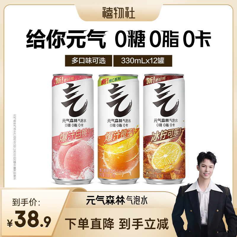 元气森林直播气泡水0糖0脂0卡