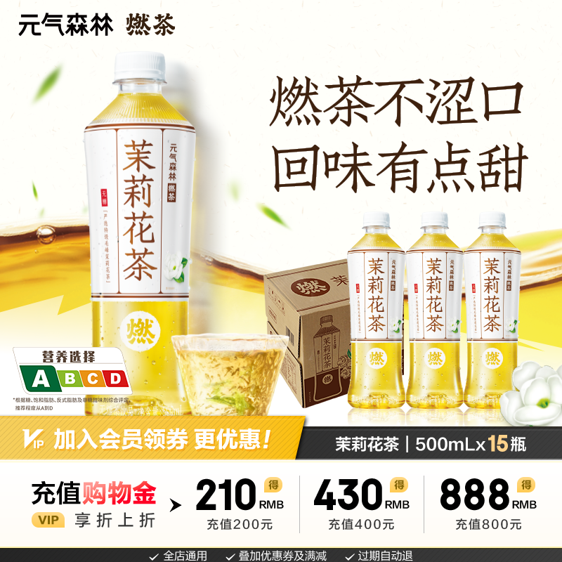 元气森林出品燃茶无糖茶饮料
