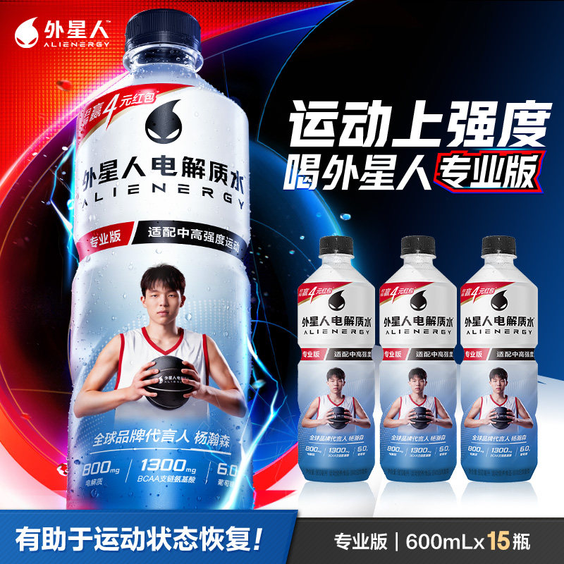 元气森林电解质水专业版中高强度运动营养食品饮料600m*15瓶装