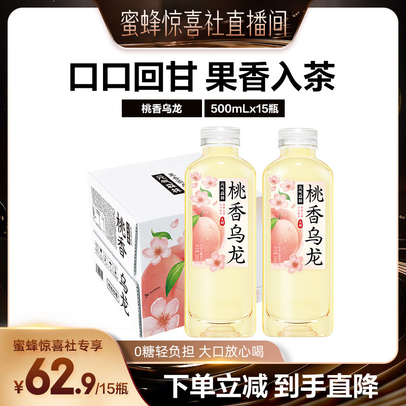 【蜜蜂惊喜社】元气森林桃香乌龙无糖茶饮料500ml*15瓶