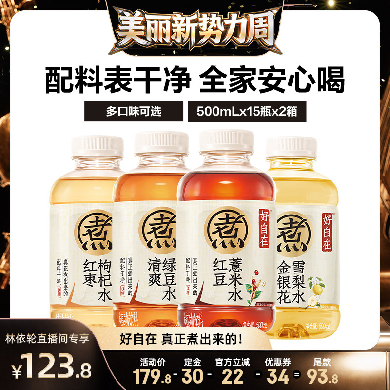 【直播推荐】元气森林好自在红豆薏米水500mL*30瓶zb