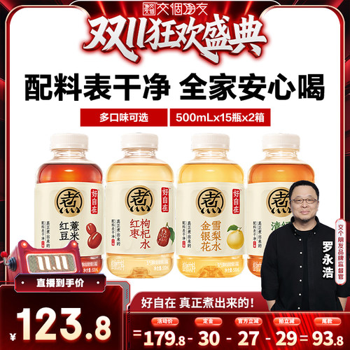 【交个朋友先加购 15日晚8付定】元气森林好自在水500mL*30瓶zb