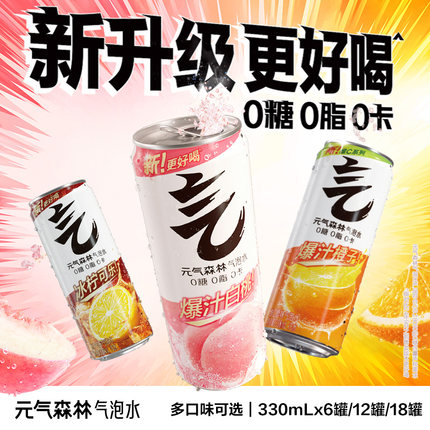 【肖战代言】元气森林多口味无糖气泡水330mL装饮料多规格可选xs