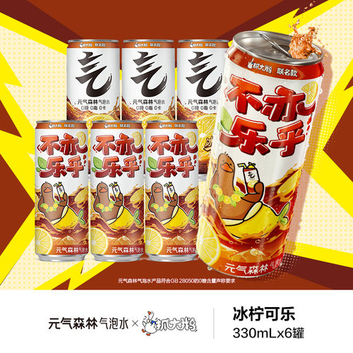 气泡水冰柠可乐味330mL*6罐