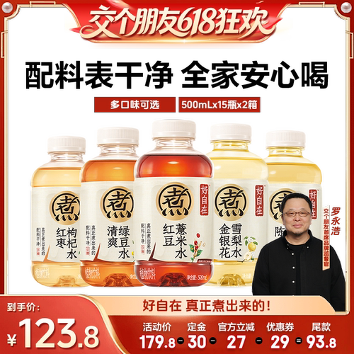 【交个朋友618超级爆款】元气森林好自在红豆薏米500mL*30瓶zb