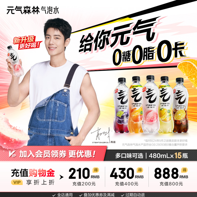 元气森林肖战代言人0糖0脂0卡