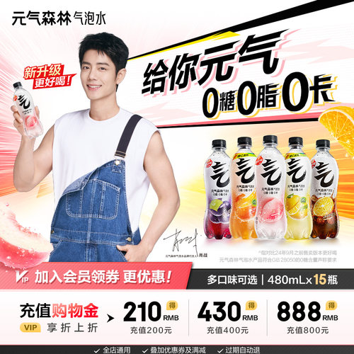 元气森林肖战代言人0糖0脂0卡