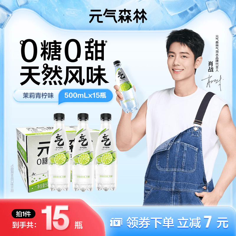 元气森林出品气泡水无甜无糖