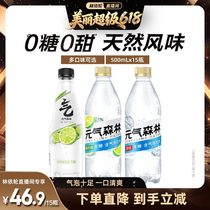 元气森林出品气泡水无甜无糖