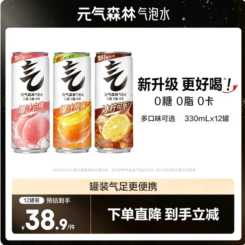 【交个朋友直播间】元气森林气泡水330mLx12罐zb