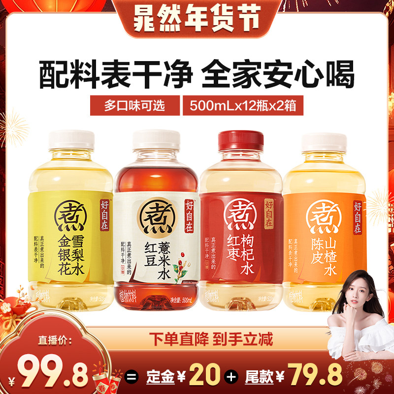 【晁然推荐】元气森林好自在红豆薏米红枣枸杞500mL*24瓶,咖啡/麦片/冲饮,植物饮料,淘宝优惠券,粉丝福利购,淘宝优惠卷