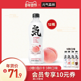 【活动专属】元气森林0糖0脂0卡乳酸菌多口味苏打气泡水饮料12瓶