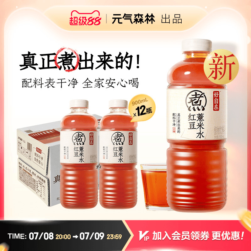 元气森林茶饮料自在水