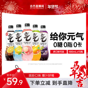 【直播推荐】元气森林0糖0脂0卡气泡水多口味480mL*15瓶zb
