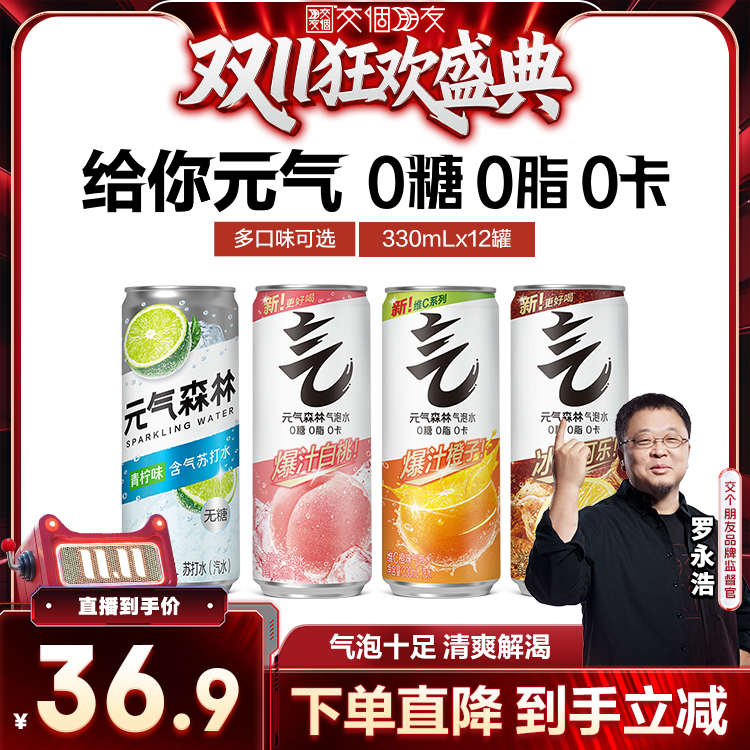 元气森林气泡水苏打水
