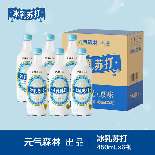 元气森林冰乳苏打乳酸菌汽水 450ml*6瓶s