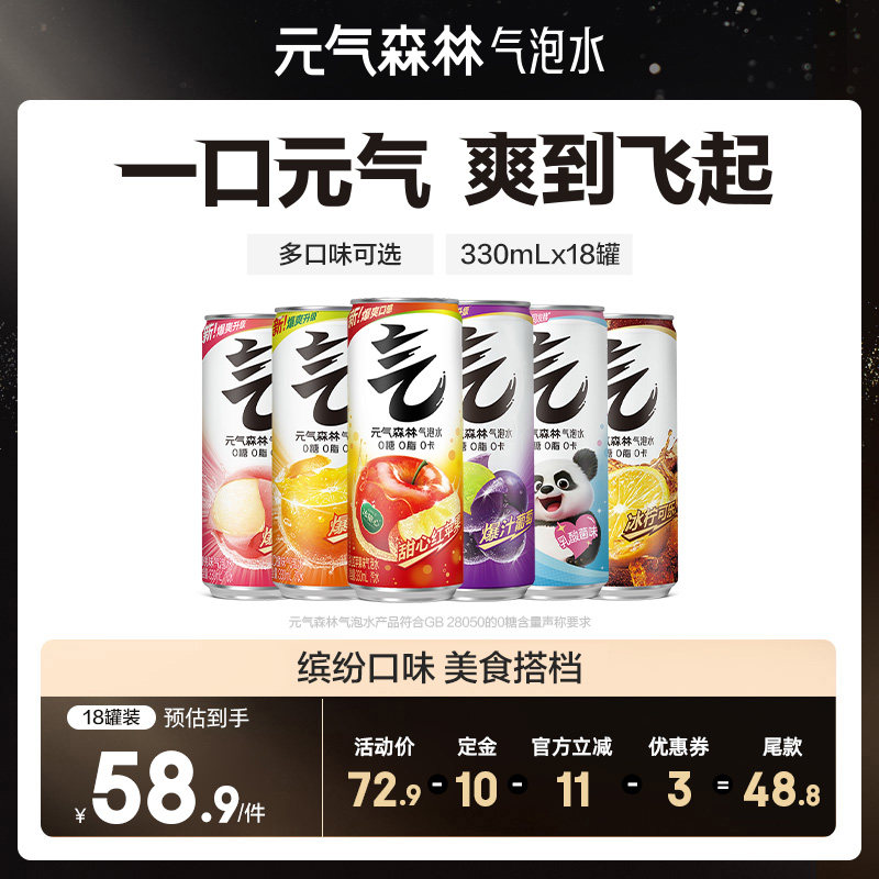 元气森林多口味0糖0脂0卡气泡水330mL*18罐zb