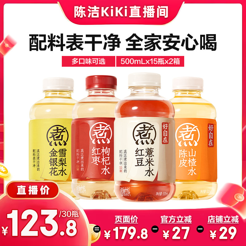 【陈洁双11预售】元气森林好自在红豆薏米水陈皮山楂水500mL*30